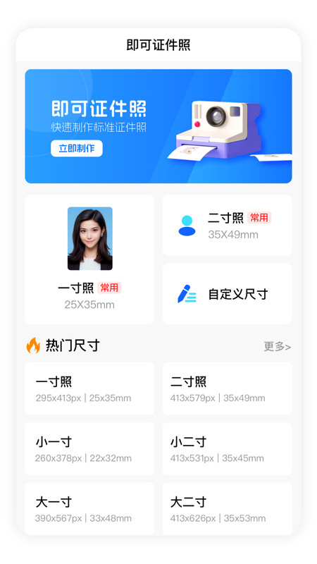 即可证件照免费版截图2