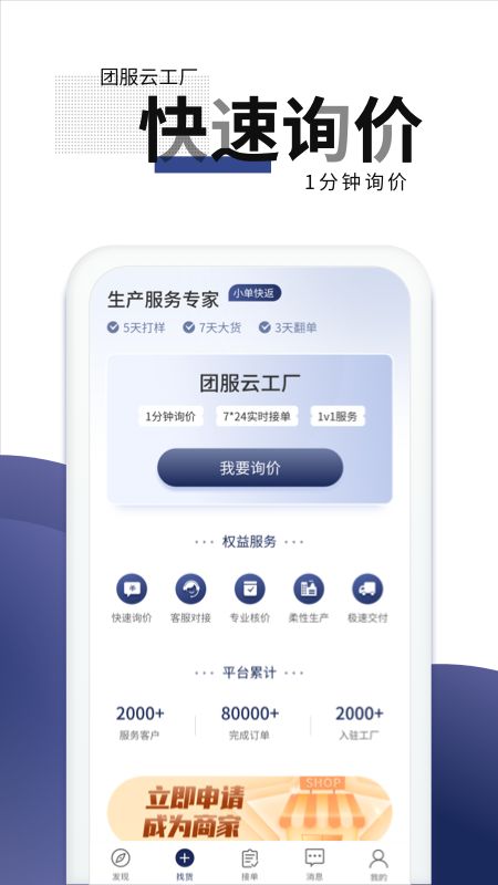 团服网免费版截图2