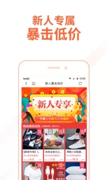 淘集集经典版截图1