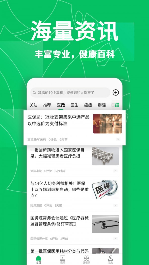 健康头条新闻经典版截图2