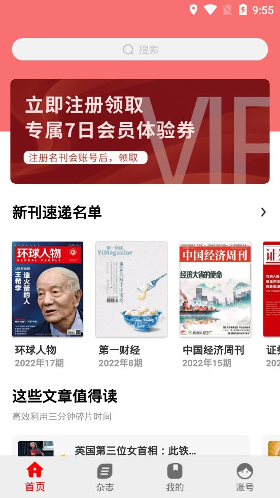 名刊会无广告版截图3