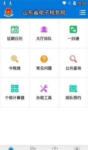 移动办税官方版截图1