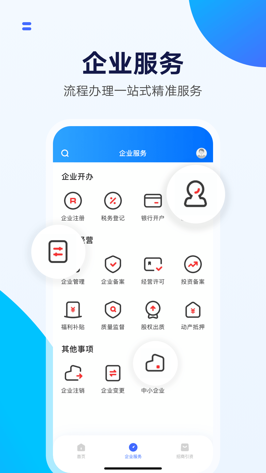 湾区商务极速版截图1