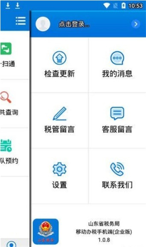 山东省电子税务局免费版截图3