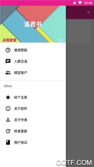 遥君书安卓版截图3