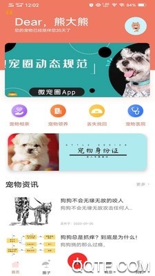 微宠圈官方版截图1