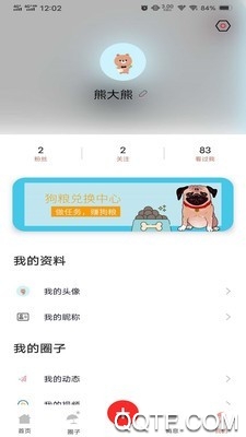 微宠圈官方版截图3