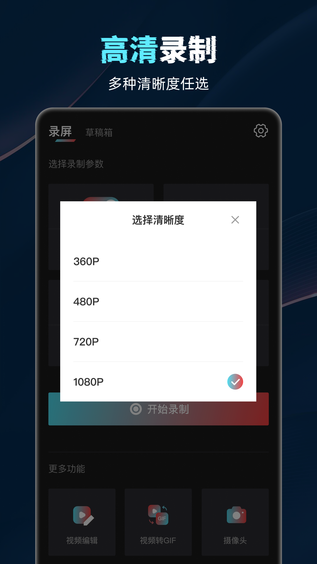 盈锋视频录制工具免费版截图1