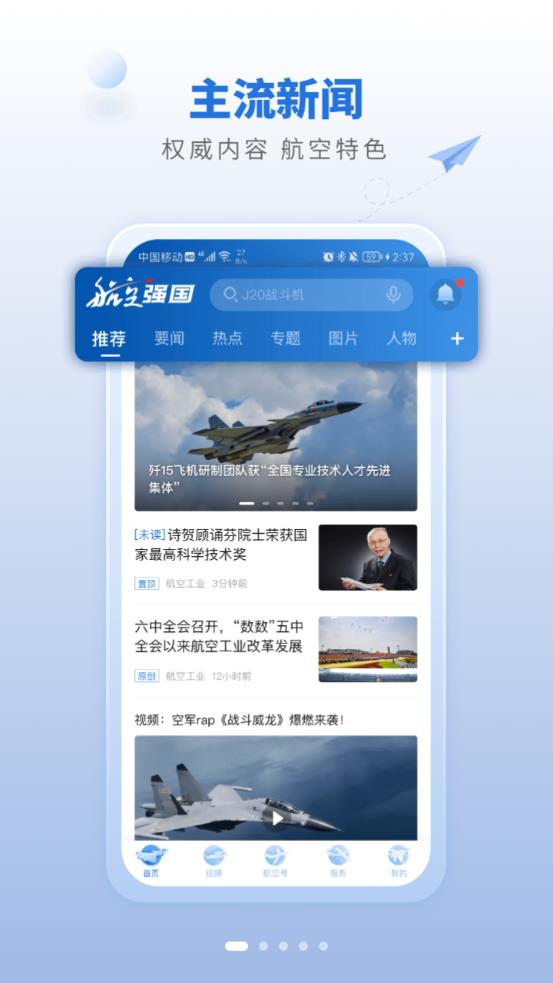 航空强国免费版截图1