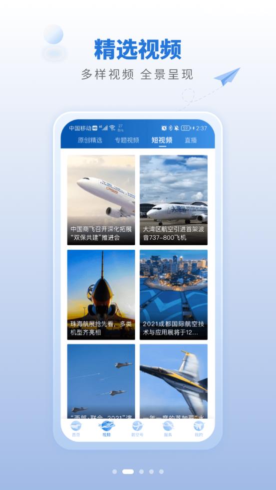 航空强国免费版截图2