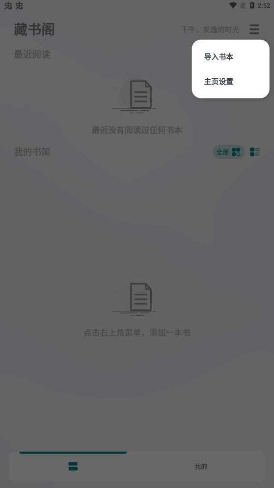 轻享阅安卓版截图3