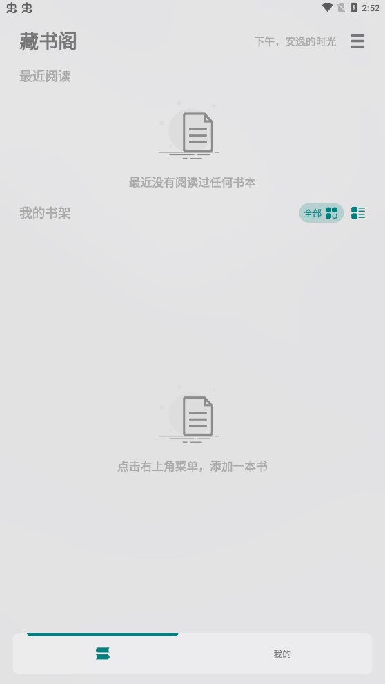 轻享阅安卓版截图2