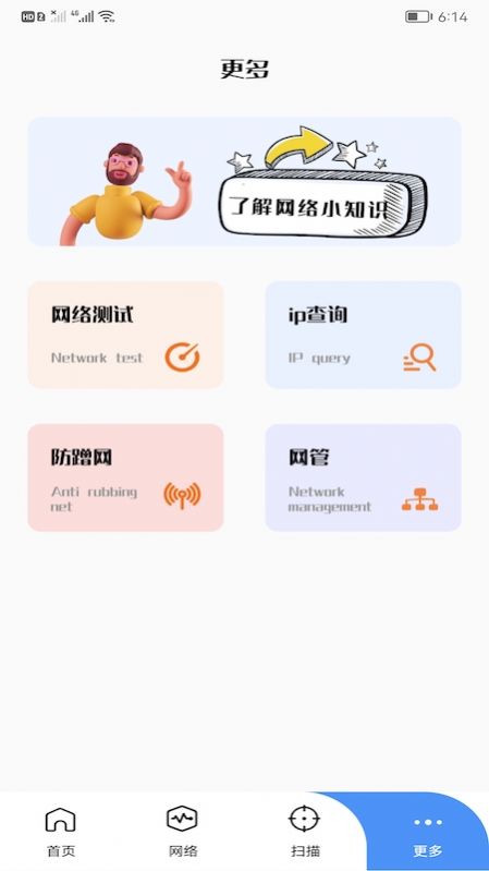 万能连接管家官方版截图2