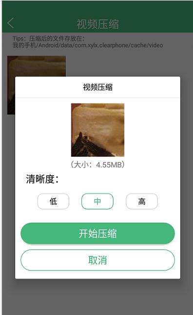 智能优化清理大师极速版截图3