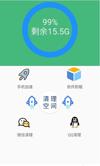 智能优化清理大师极速版截图2