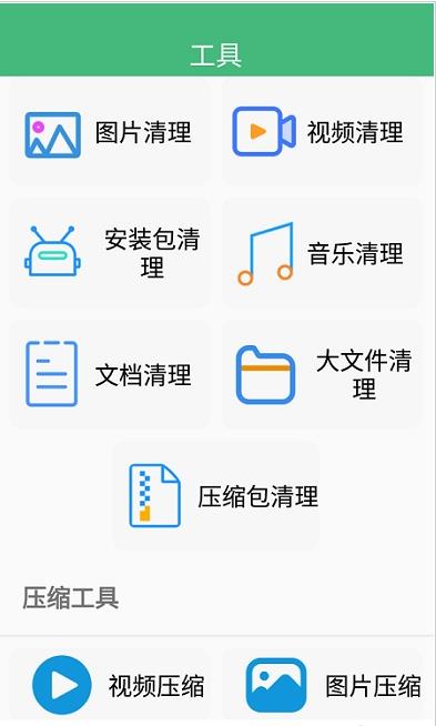 智能优化清理大师极速版截图1