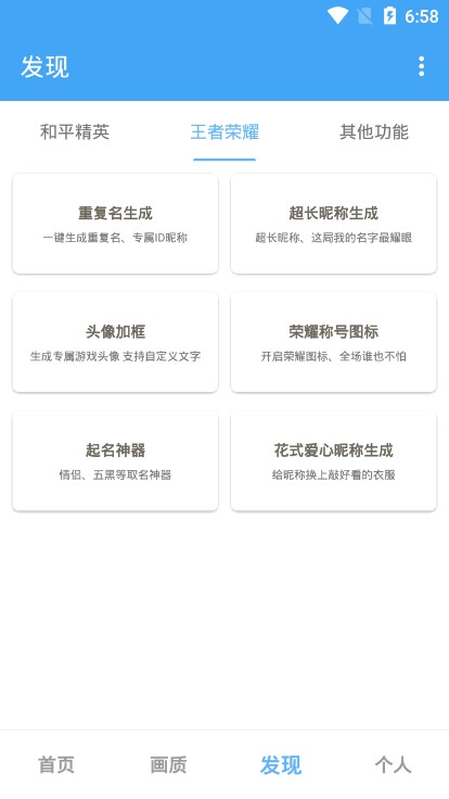 唯梦工具箱官方版截图3