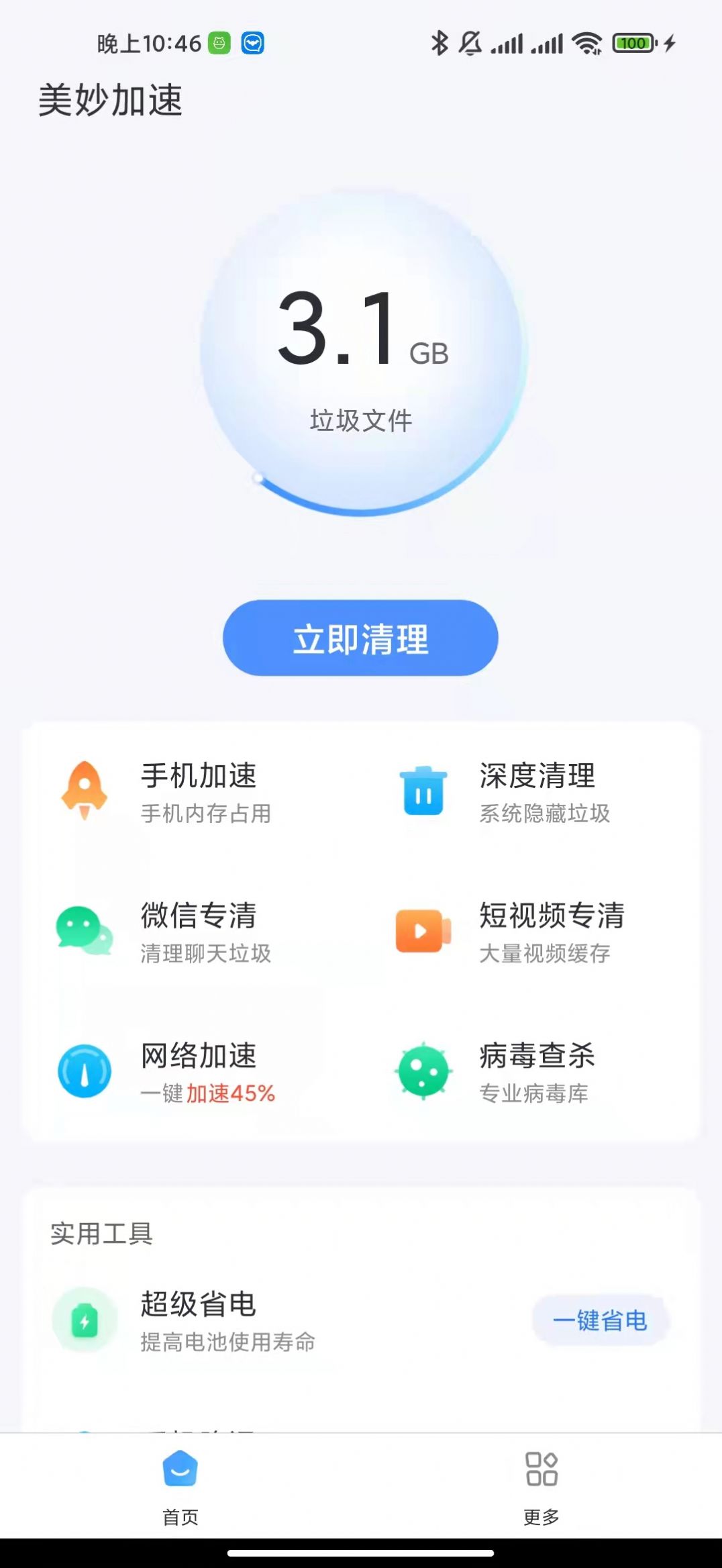 美妙加速极速版截图3