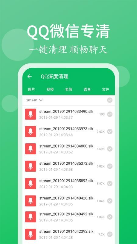 手机管家清理大师经典版截图1