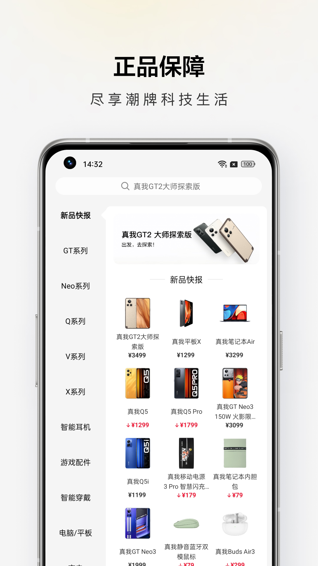 realme商城官方版截图1