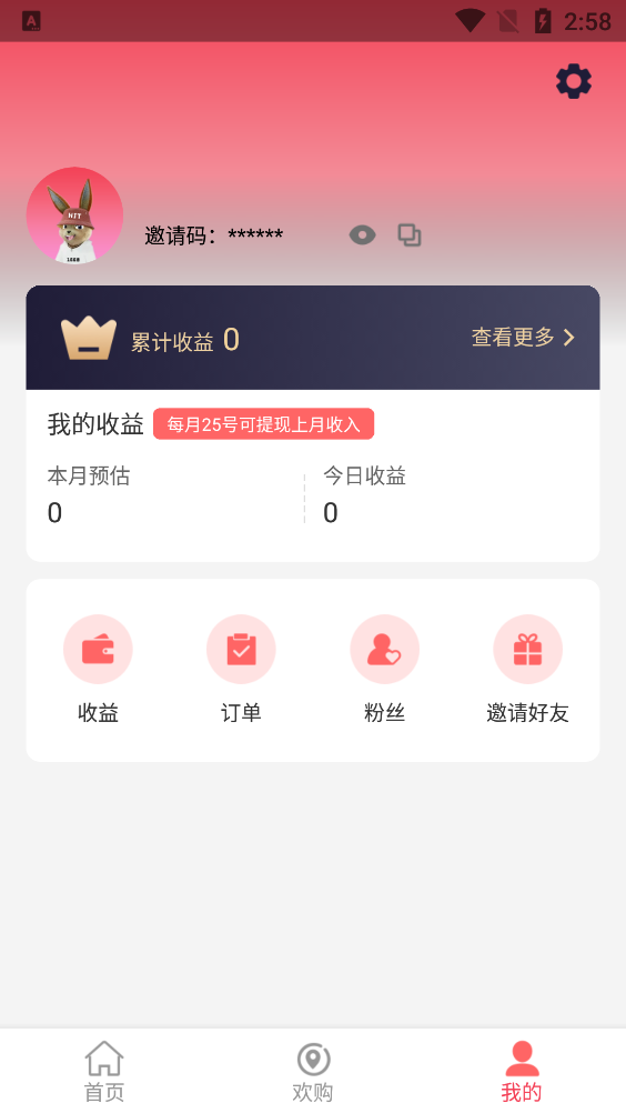 欢吉兔优选极速版截图3