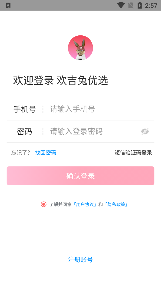 欢吉兔优选极速版截图1