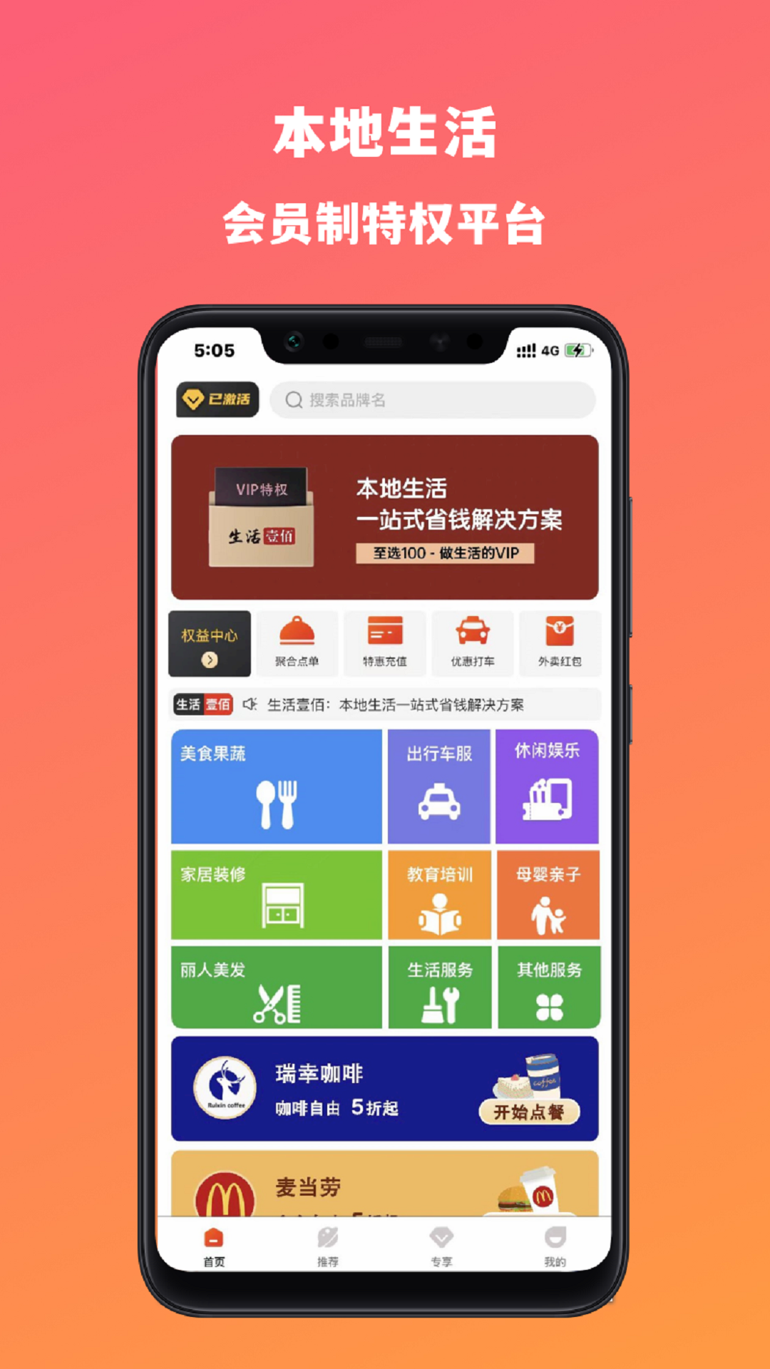 生活壹佰免费版截图1