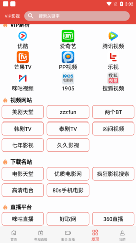 织梦影视福利版截图3