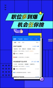 智联招聘官方版截图1