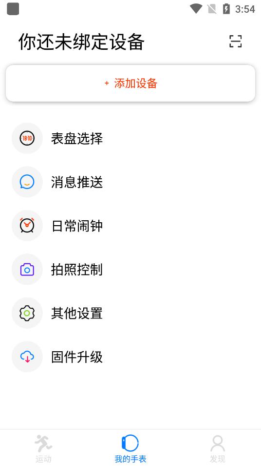 V Band手表中文版截图2