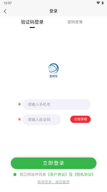 盒销宝经典版截图3