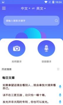 随身翻译官极速版截图3