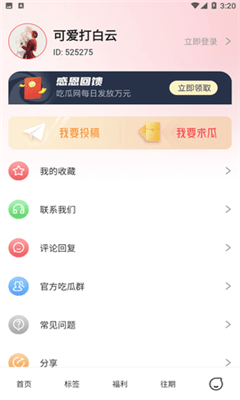 51吃瓜网经典版截图3