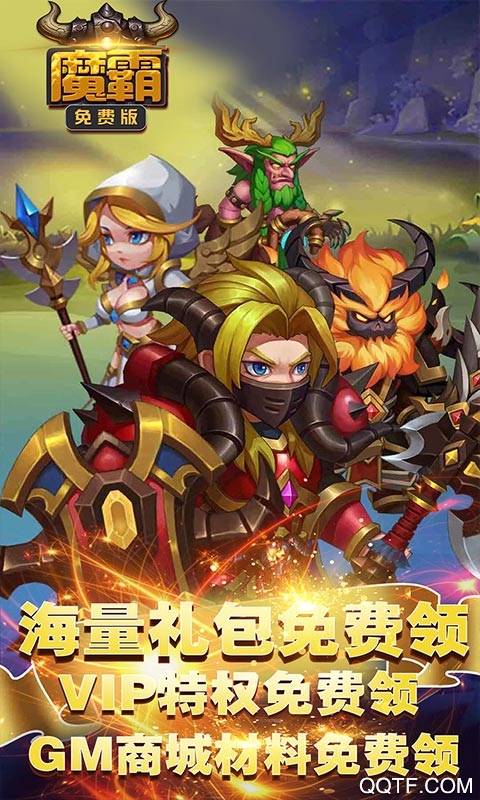 魔霸经典版截图2