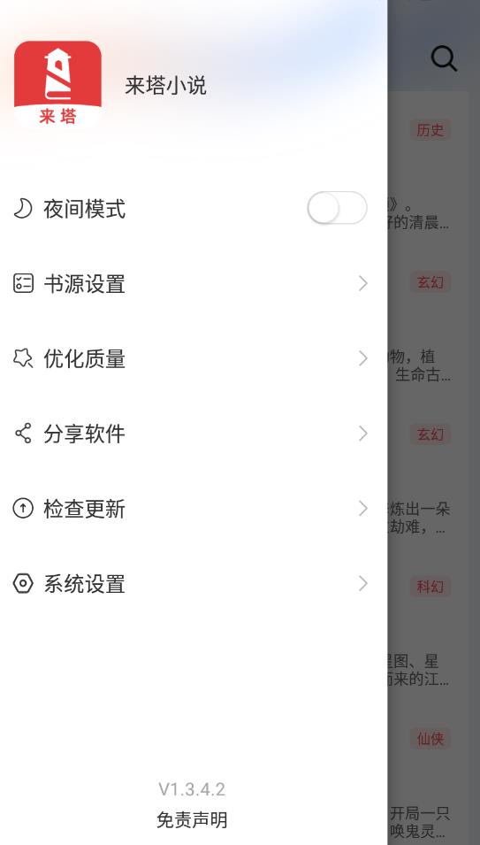 来塔小说福利版截图3