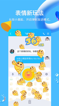 QQ免费版截图3