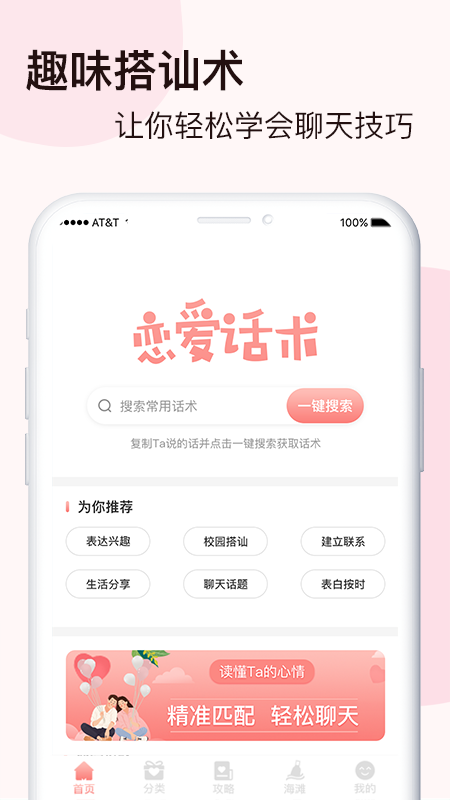 脱单恋爱话术免费版截图1