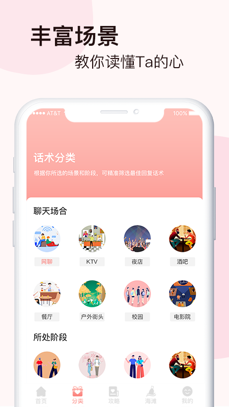 脱单恋爱话术免费版截图3