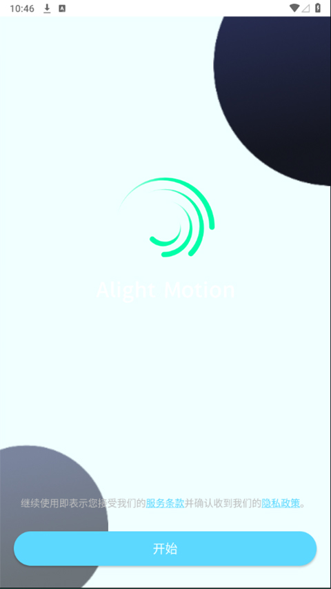 alightmotion官方版截图1