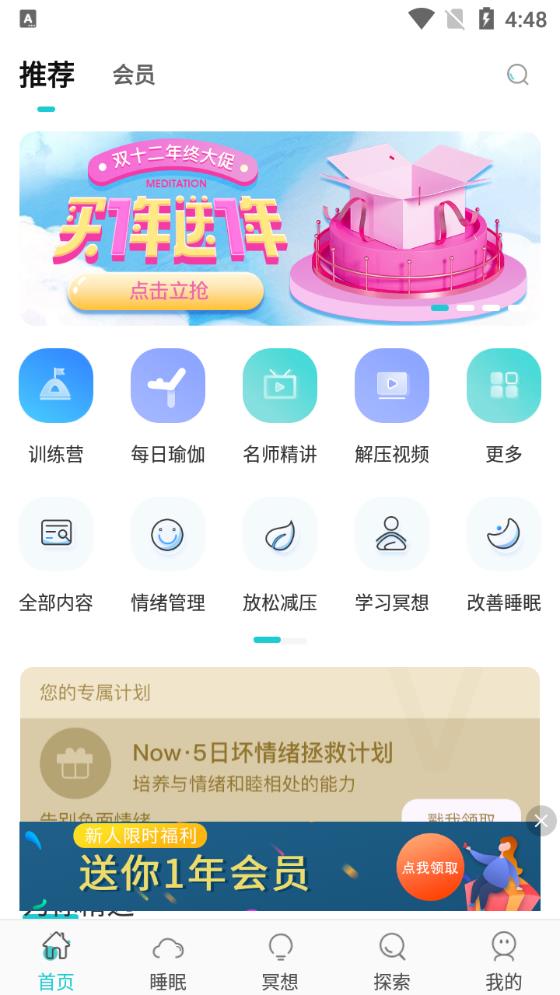 Now冥想中文版截图3