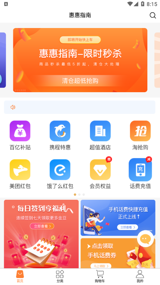 惠惠指南经典版截图1