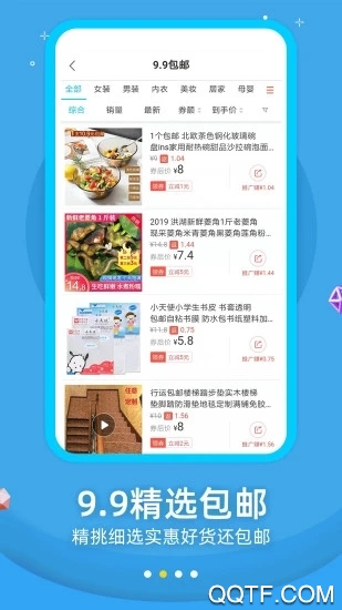 返利优惠券联盟经典版截图2