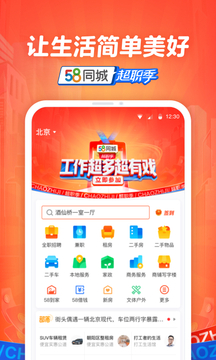 58同城官方版截图3