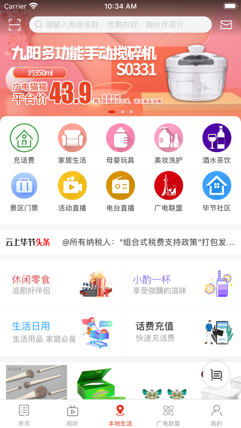 云上毕节官方版截图2