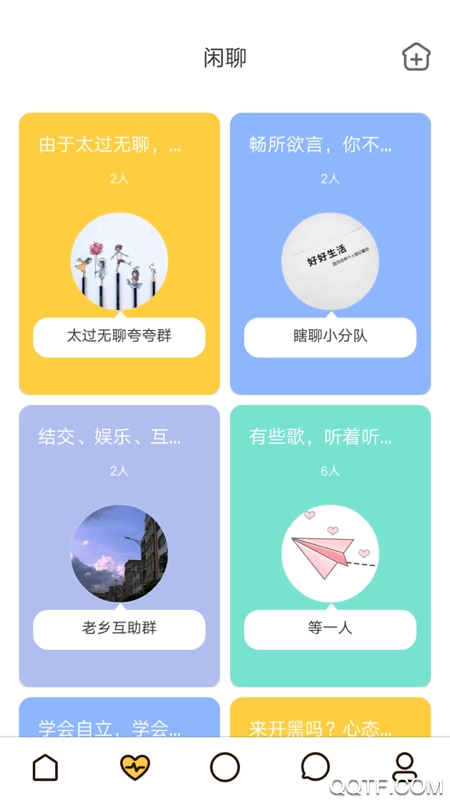 南瓜聊天经典版截图1