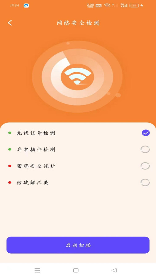 WiFi趣连钥匙安卓版截图1