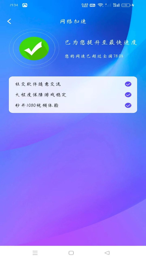 WiFi趣连钥匙安卓版截图3