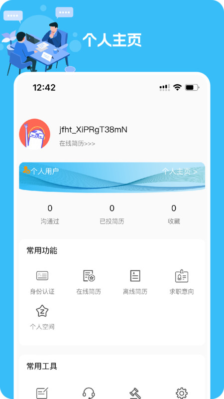 几方职聘免费版截图2