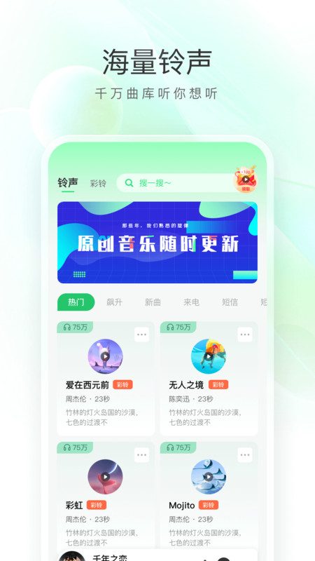 畅听免费铃声极速版截图2