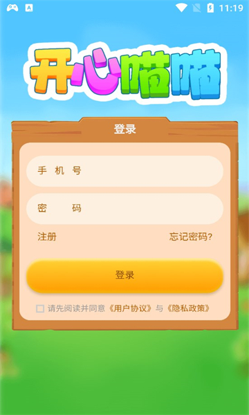 开心喵喵免费版截图2